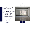 اپارتمان 150 متری فردیس